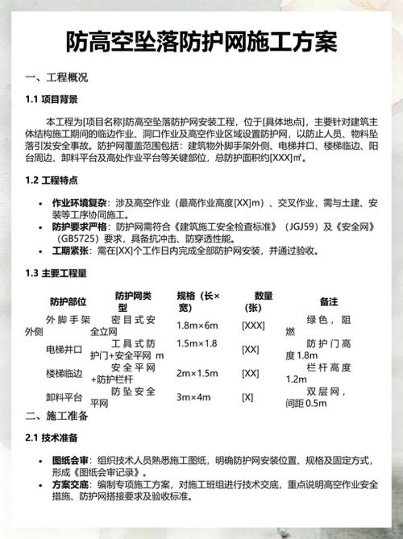 安全防护方案
